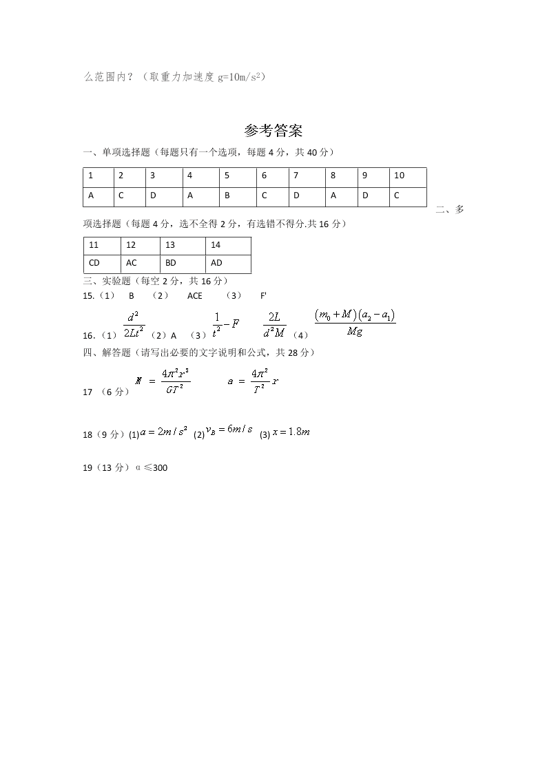 黑龙江省牡丹江第一中学2020-2021学年高三上学期物理月考试卷（含答案）