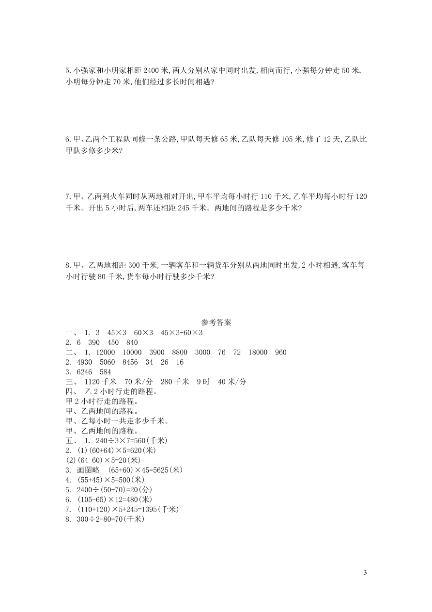 四年级数学上册六快捷的物流运输--解决问题单元测试卷（青岛版）