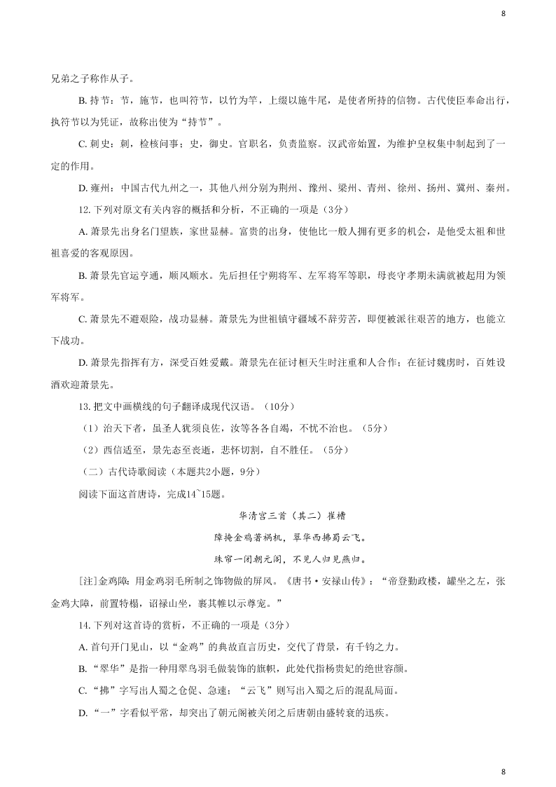 辽宁省抚顺市第一中学2019-2020学年高二10月月考语文试题   