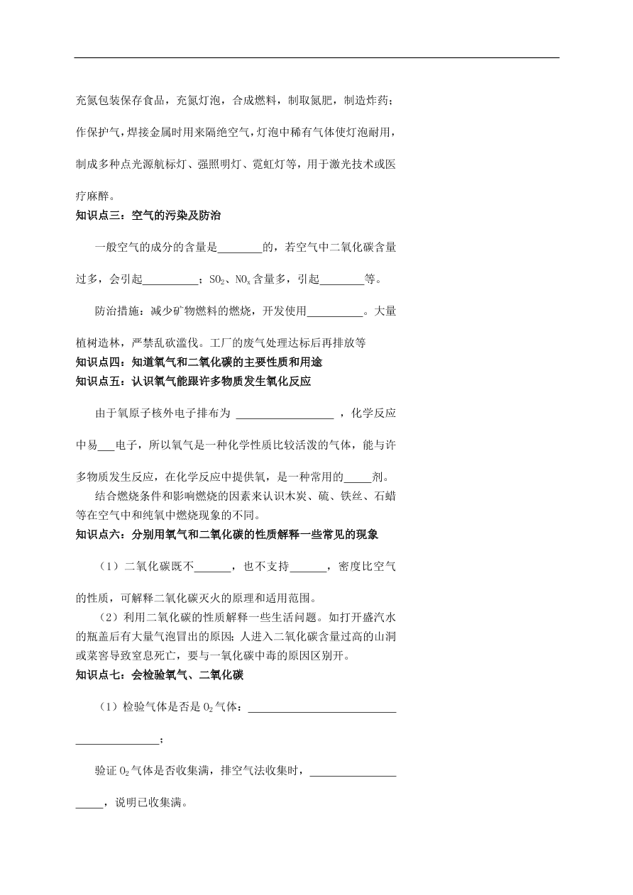 中考化学专题复习一  地球周围的空气练习