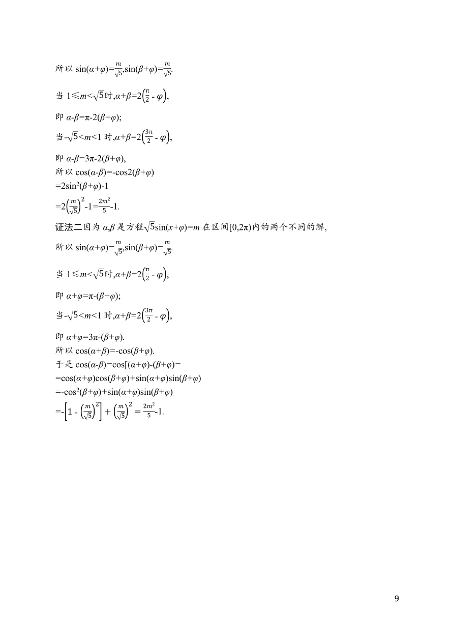 2021届新高考数学（理）二轮复习专题训练9三角函数的图象与性质（Word版附解析）