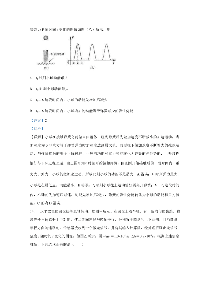 北京市朝阳区2021届高三物理上学期期中试题（Word版附解析）