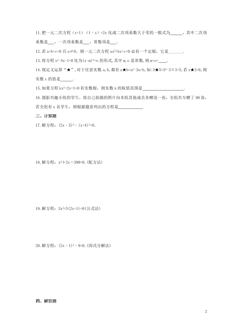 2021年中考数学一轮单元复习21一元二次方程