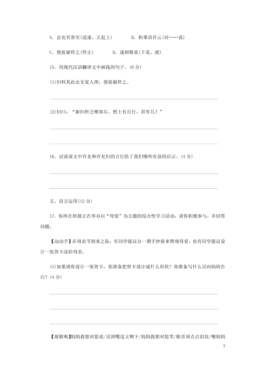 新人教版 八年级语文下册第一单元综合检测（含答案)