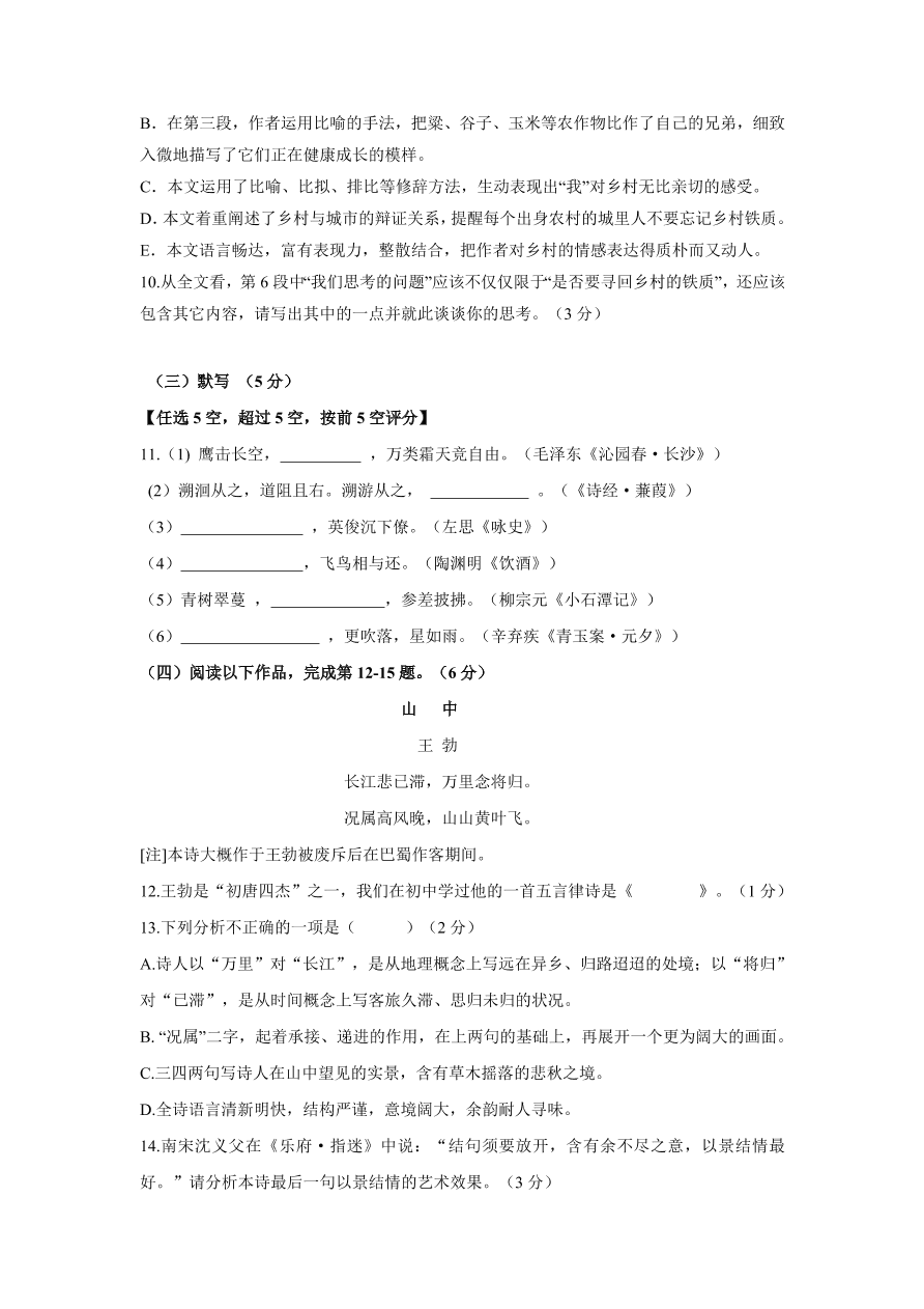 苏教版高一语文第一学期期末试卷及答案