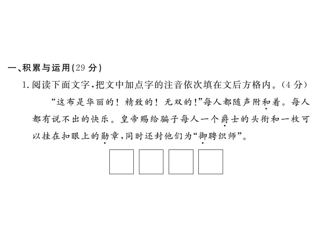 苏教版七年级语文上册第六单元检测卷（PDF）