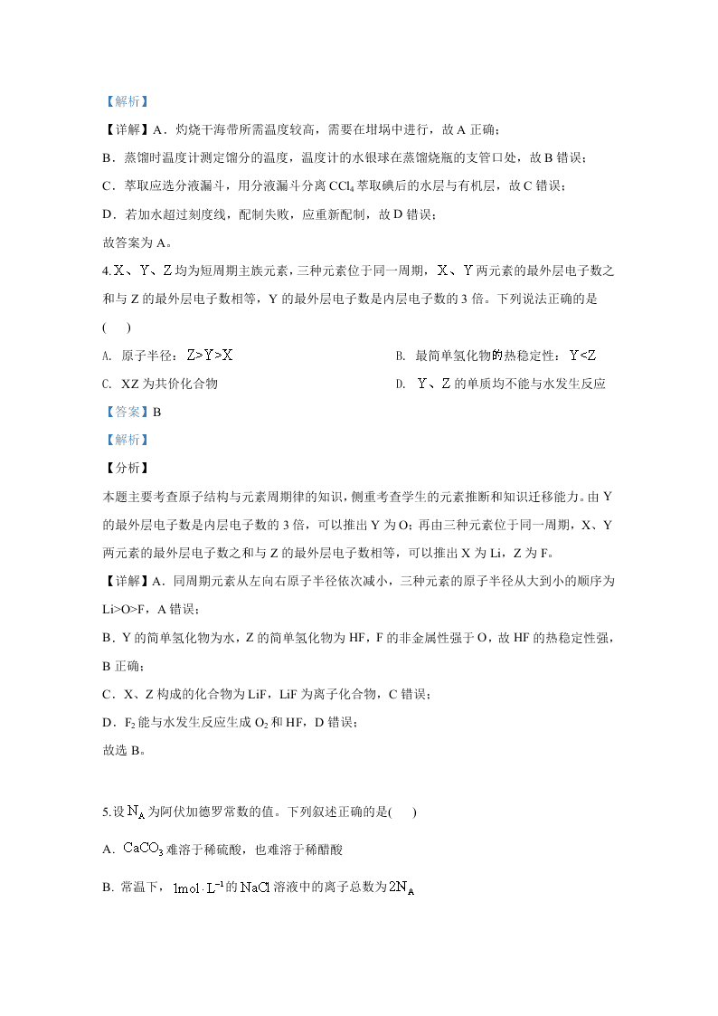 广西钦州市2020届高三化学5月质量检测试题（Word版附解析）