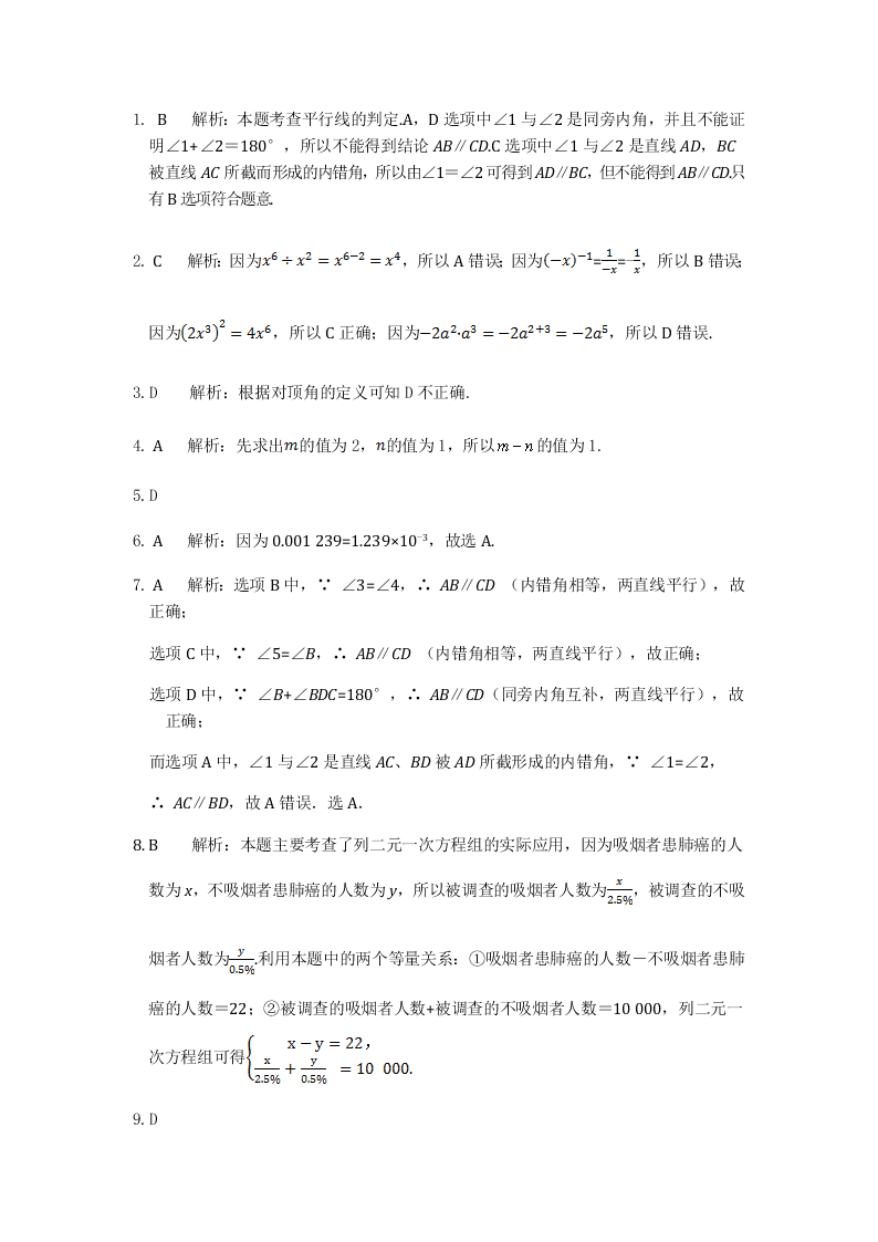 青岛版七年级数学下册期中检测题及答案解析