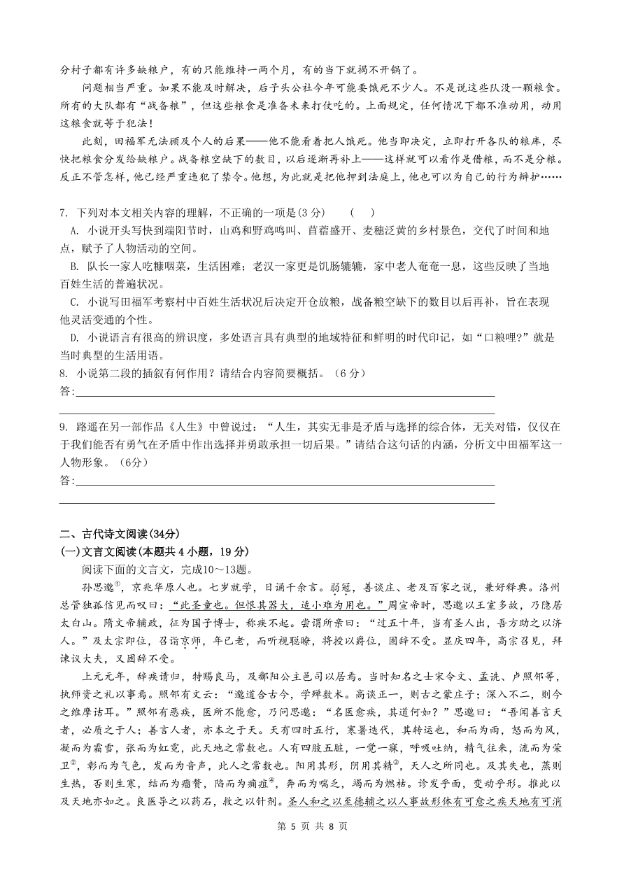 安徽省涡阳县第一中学2021届高三语文上学期第二次月考试题(pdf)