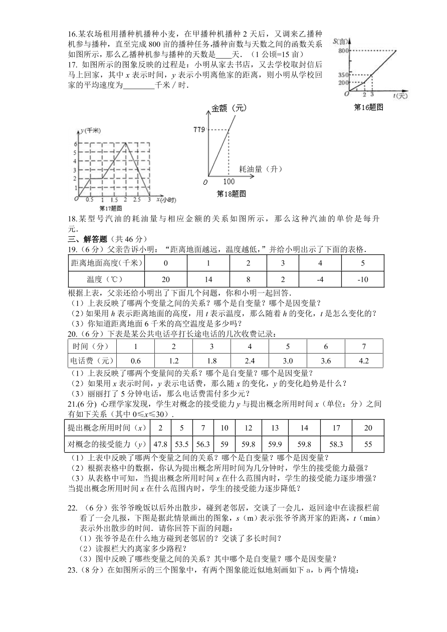 北师大版七年级数学下册第4章《变量之间的关系》单元测试试卷及答案（2）