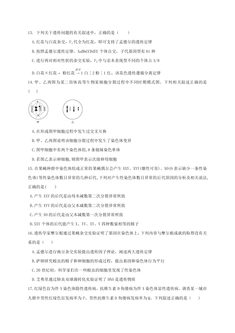 山东省济南市历城二中2020-2021高二生物上学期开学试题（Word版附答案）