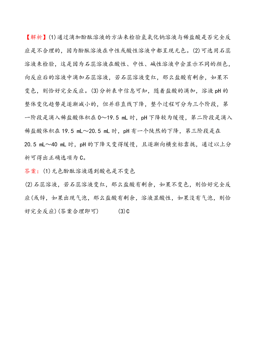 新人教版 九年级下化学课后达标训练  10.2酸和碱的中和反应 含答案解析