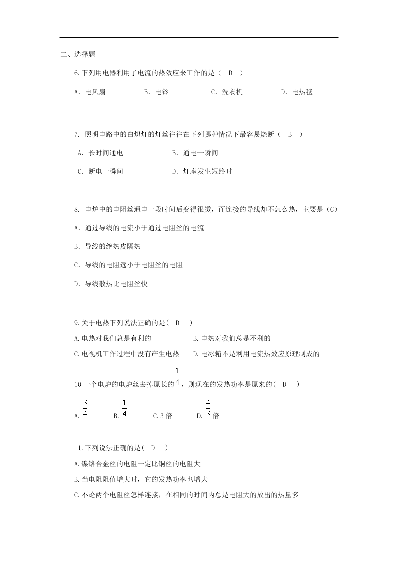 初升高中物理暑假衔接：焦耳定律（答案）