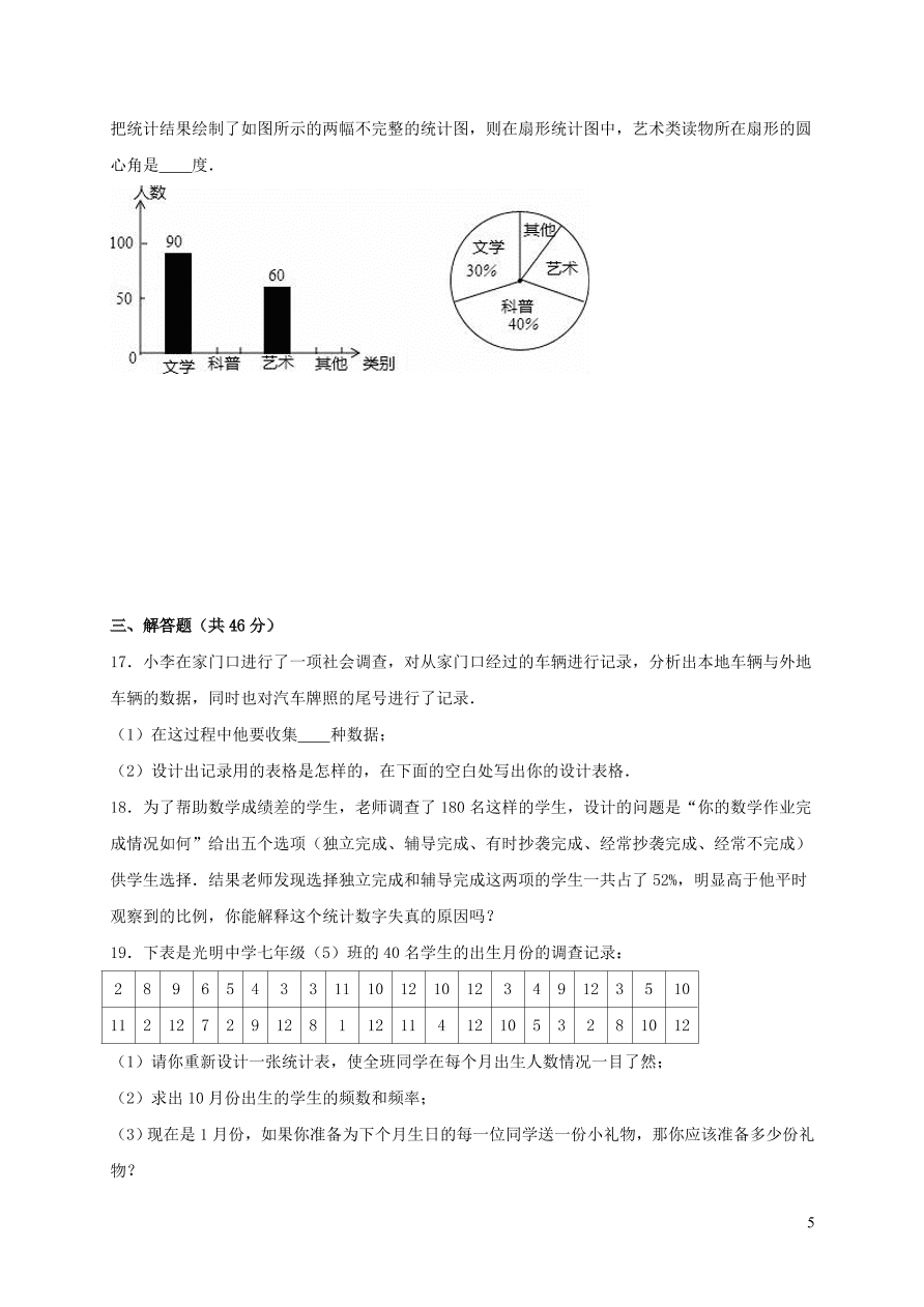 八年级数学上册第15章数据的收集与表示单元综合测试含解析（华东师大版）