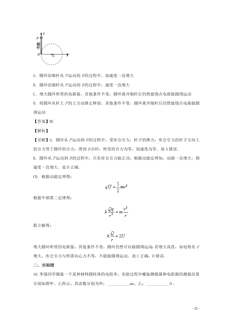 福建省龙岩市2020学年高二物理上学期期末教学质量检查试题（含解析）