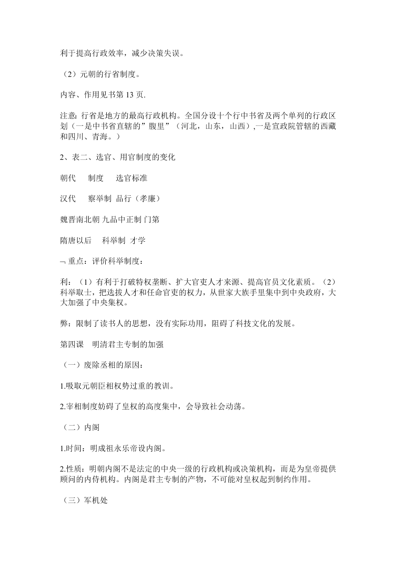 2020高一上学期历史重点知识点精编