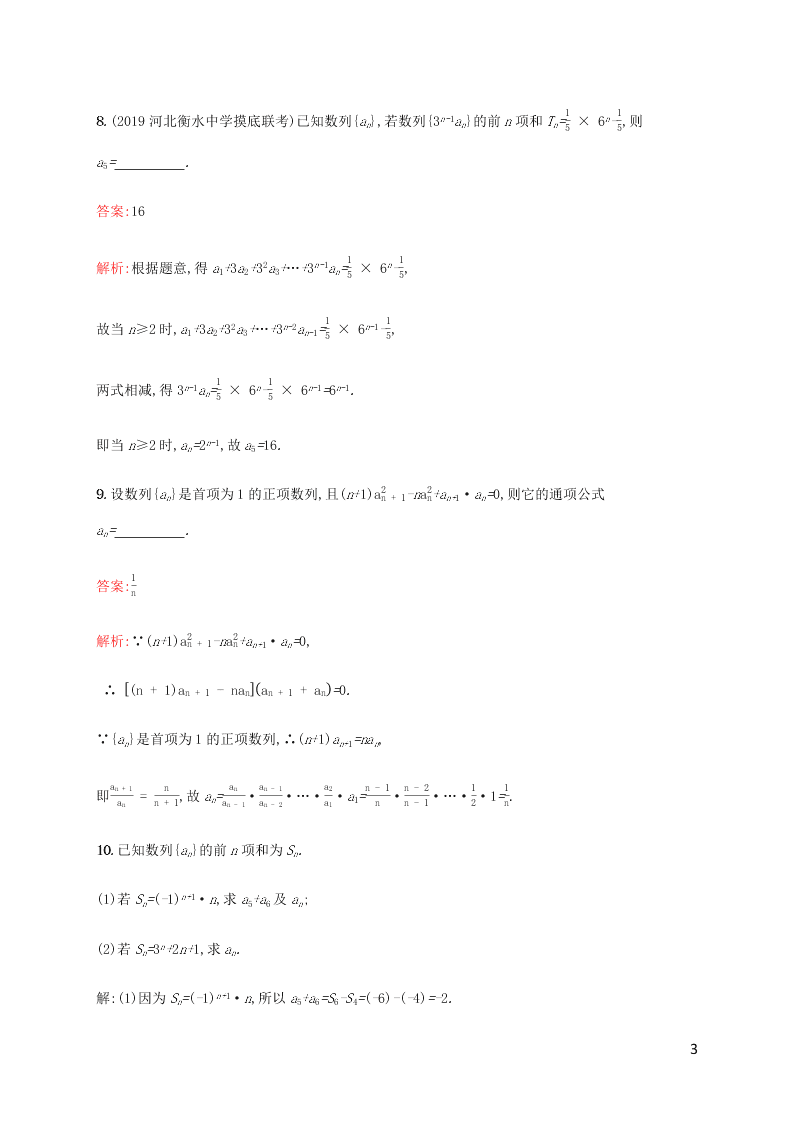 2021高考数学一轮复习考点规范练：28数列的概念与表示（含解析）