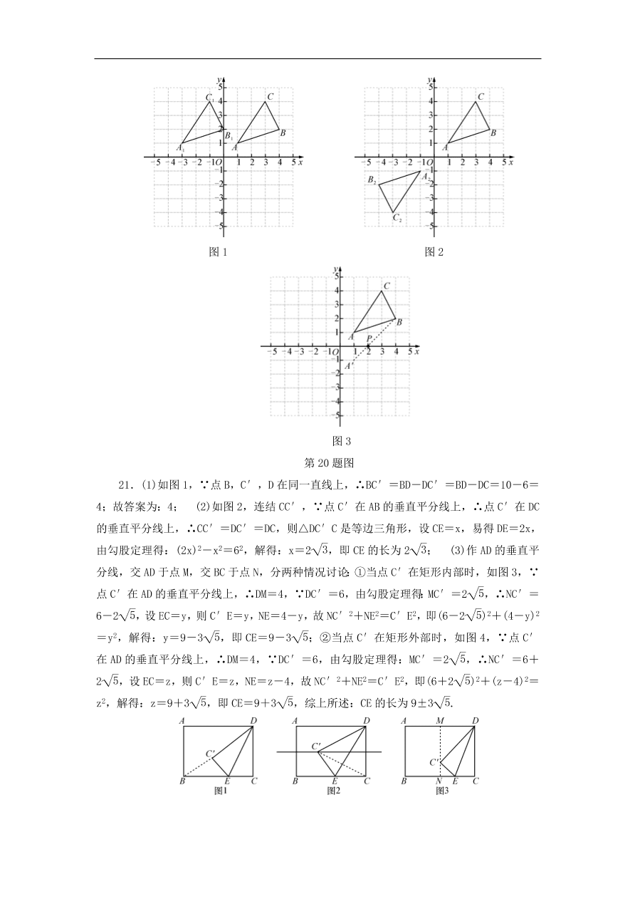 中考数学总复习阶段检测8图形的变化试题（含答案）