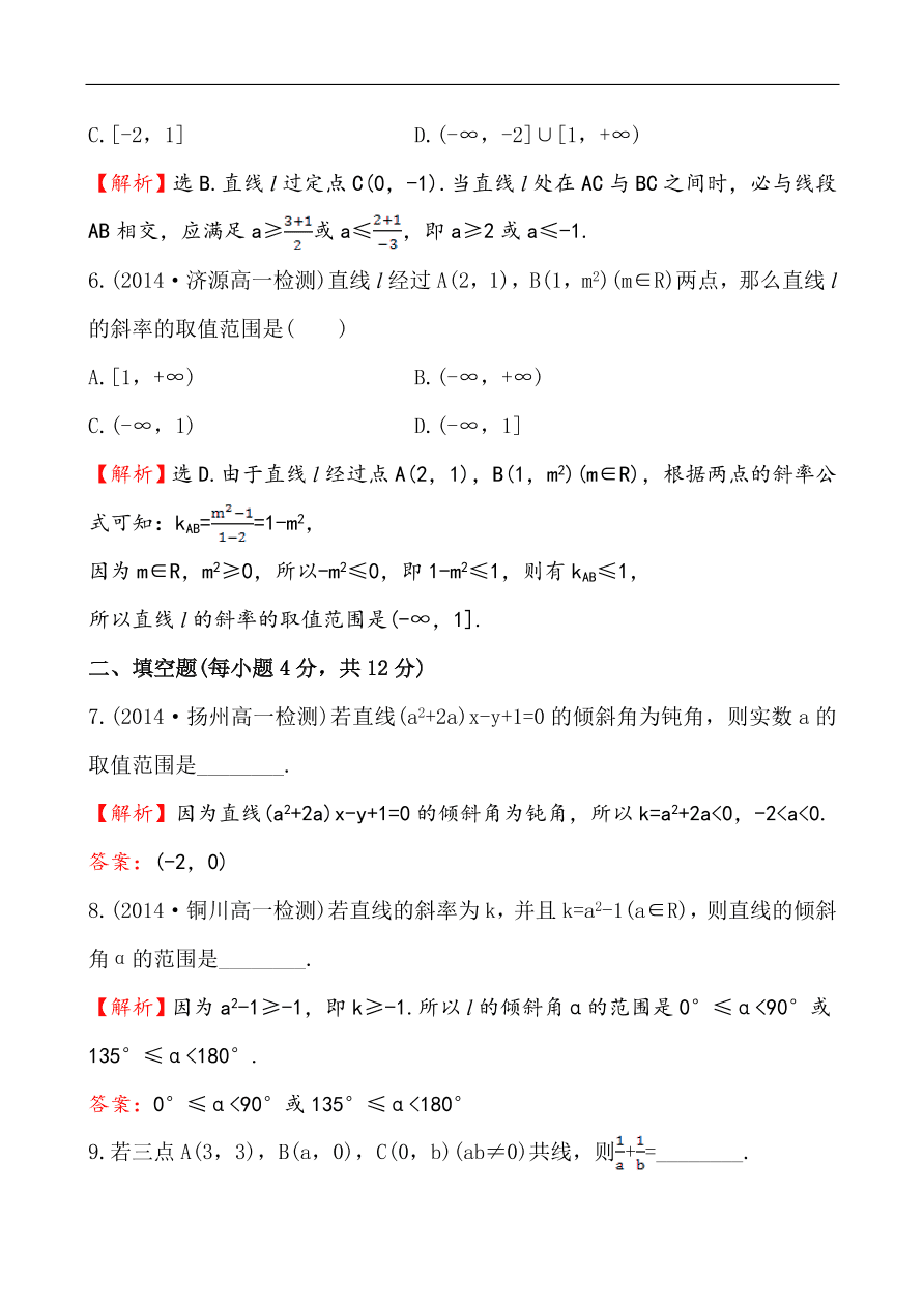 北师大版高一数学必修二《2.1.1直线的倾斜角和斜率》同步练习及答案解析