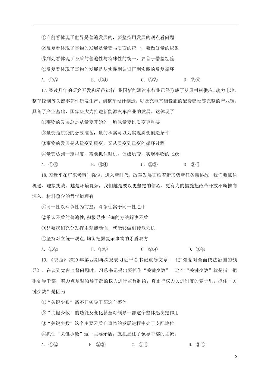 黑龙江省大庆实验中学2020-2021学年高二政治10月月考试题