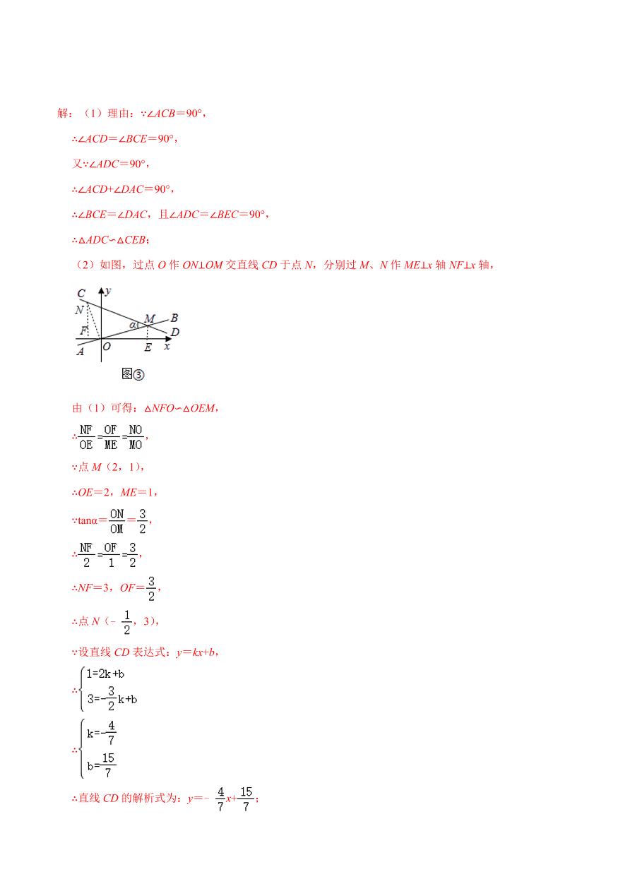 2020-2021学年北师大版初二数学上册难点突破11 一次函数与二元一次方程组问题