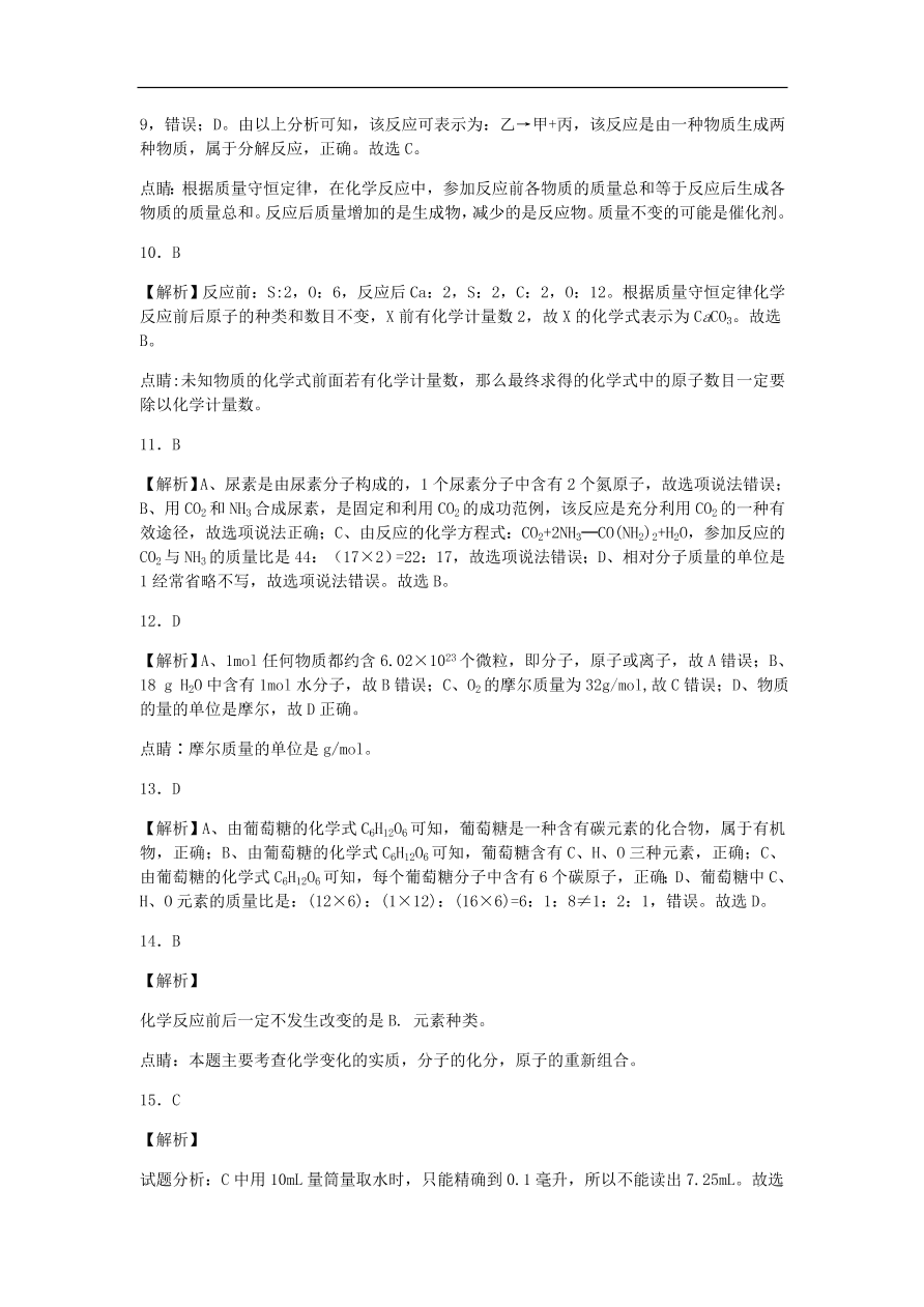 新人教版 九年级化学上册第五单元化学方程式综合检测试题（含答案）