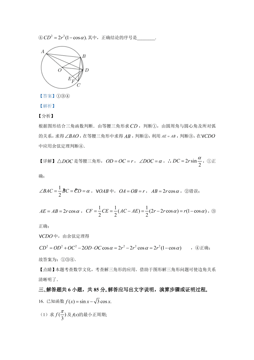 北京市朝阳区2021届高三数学上学期期中试题（Word版附解析）