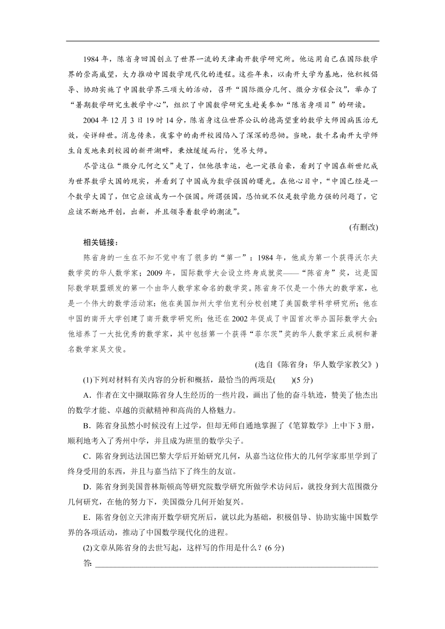 粤教版高中语文必修五第一单元《走近经济》同步测试卷及答案A卷