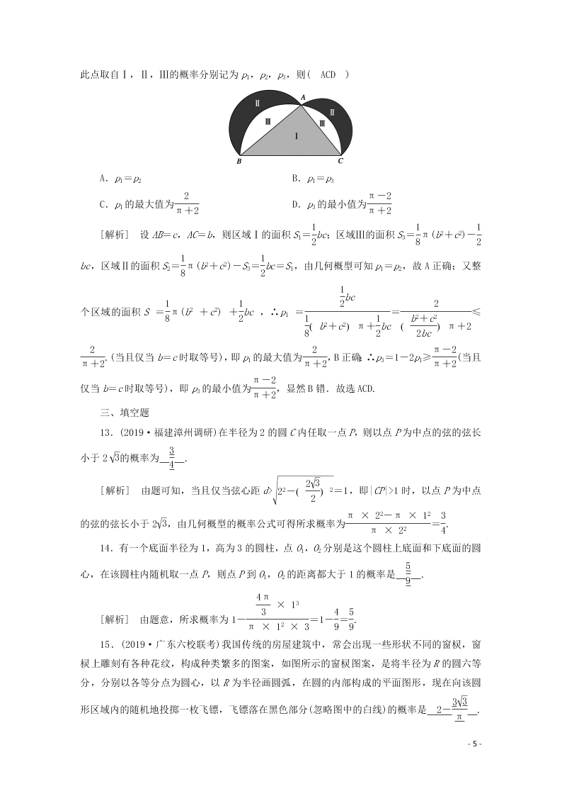 2021版高考数学一轮复习 第九章67几何概型 练案（含解析）