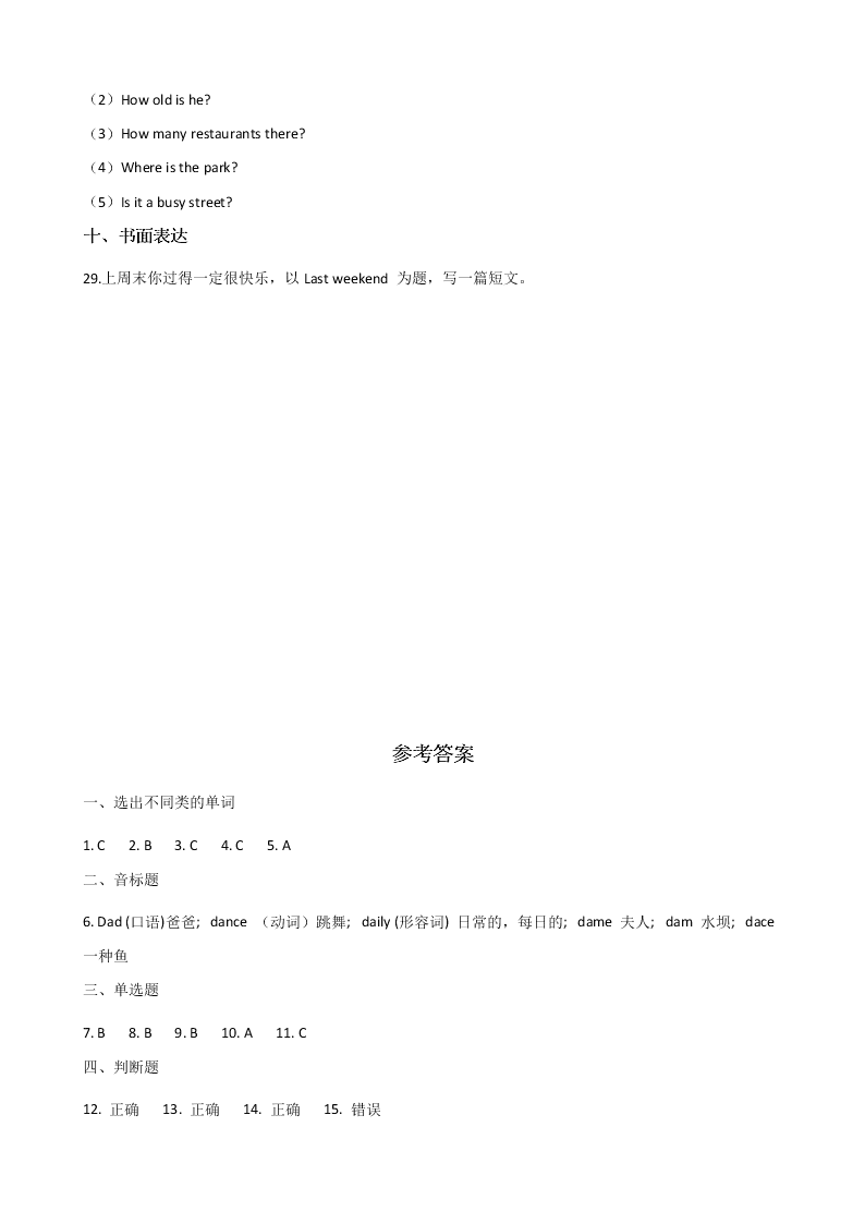 2020年湘少版四升五年级英语试暑假综合练习（一）（答案）