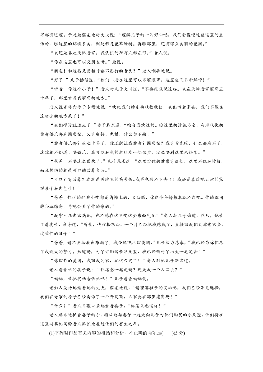 粤教版高中语文必修五第三单元《戏剧》同步测试卷及答案B卷