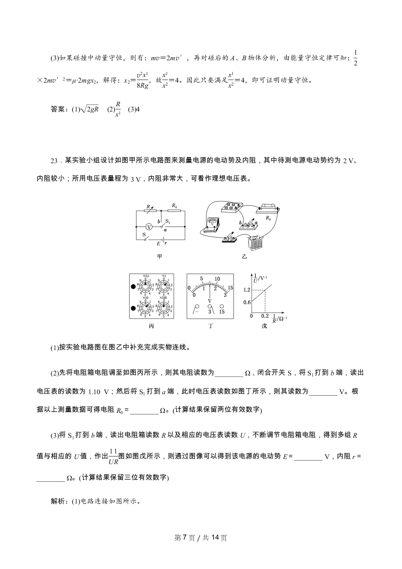 2020年全国一卷高考物理模拟试卷七（Word版附解析）