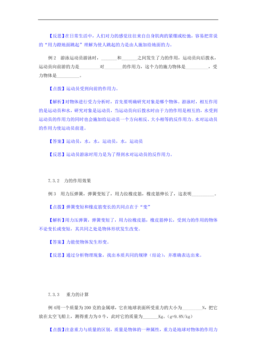 中考物理基础篇强化训练题第7讲力的概念重力