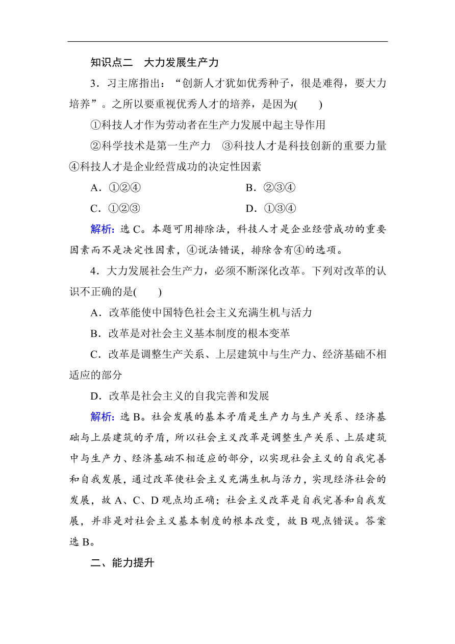 人教版高一政治上册必修1《4.1发展生产满足消费》课时训练及答案