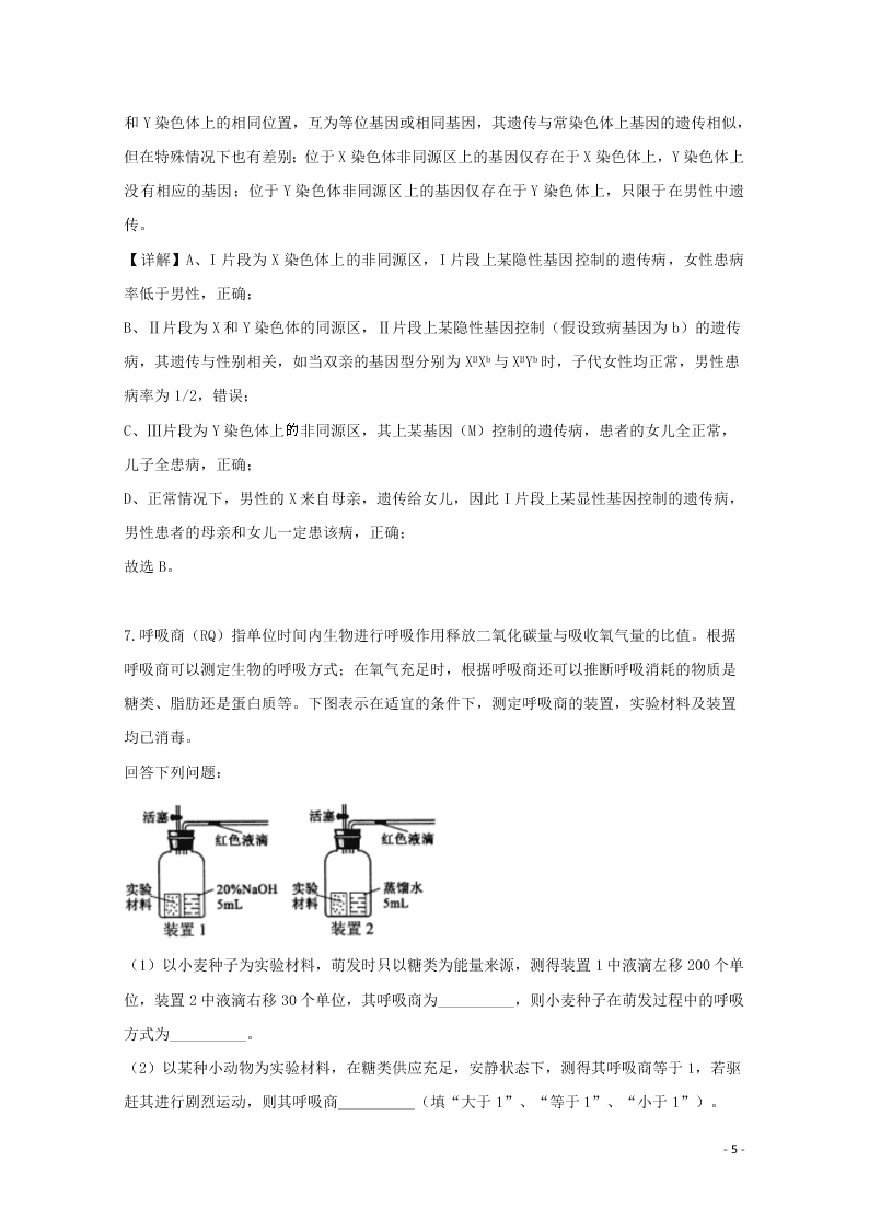 四川省宜宾市叙州区一中2020高三（上）生物开学考试试题（含解析）