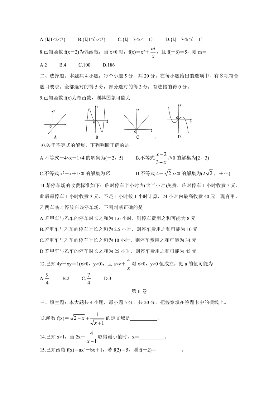 河北省邢台市2020-2021高一数学上学期期中试题（Word版附答案）