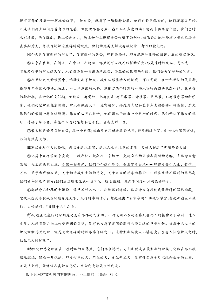 山东师范大学附属中学2020-2021高二语文10月月考试题（Word版含答案）