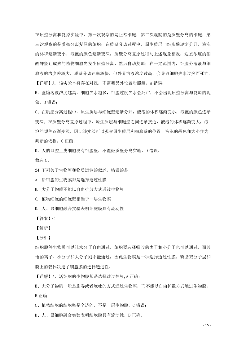 河北省邢台市2020学年高一生物上学期期末考试试题（含解析）