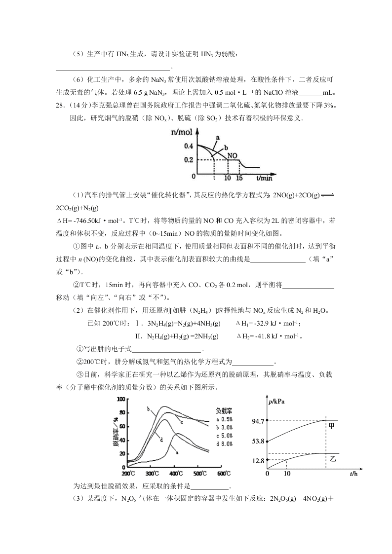 四川省成都石室中学2020届高三化学第三次高考适应性试题（Word版附答案）