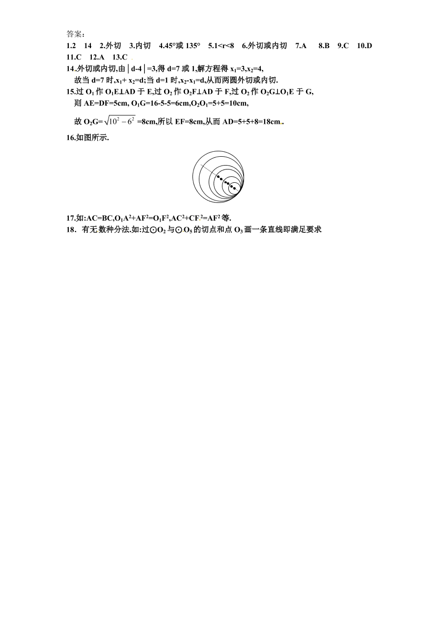 北师大版九年级数学下册课时同步练习-3.6圆和圆的位置关系（1）附答案