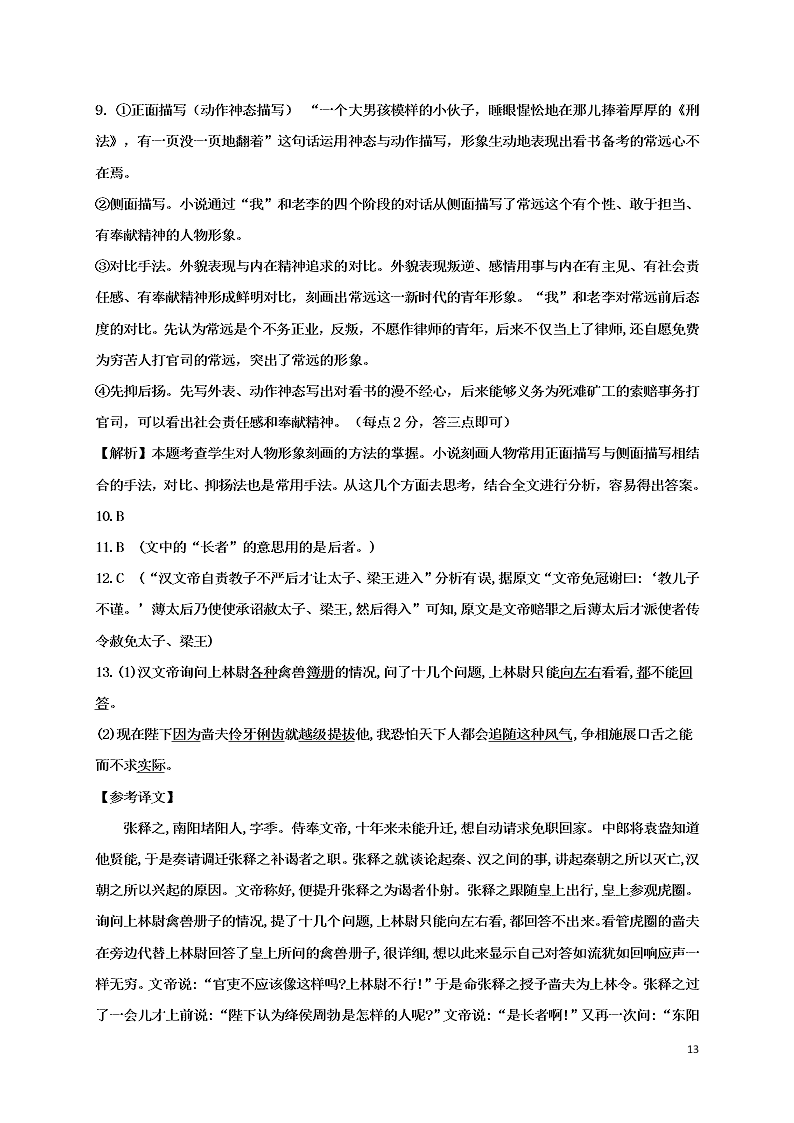 四川省仁寿一中南校区2021届高三语文上学期第一次调研考试试题（含答案）