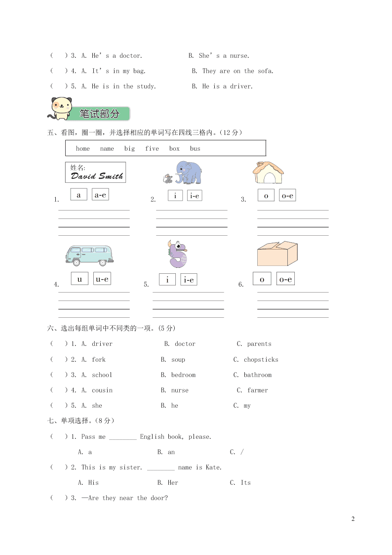 人教PEP四年级英语上学期期末测试卷（附答案）