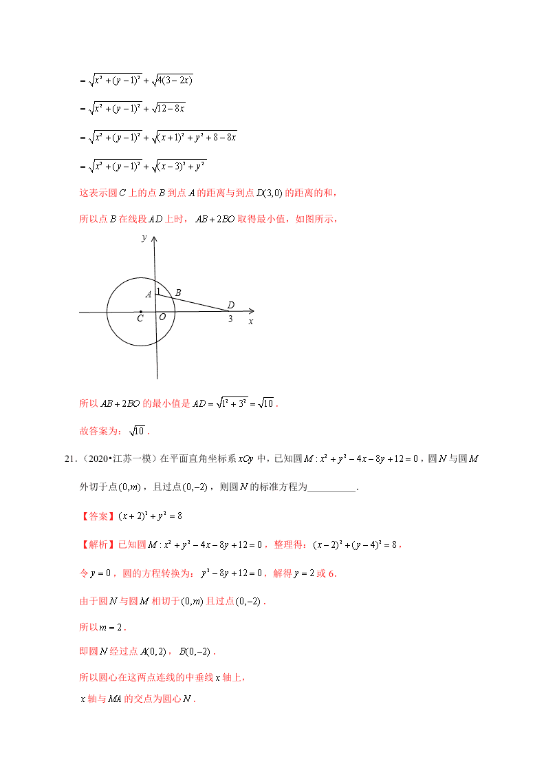 2020-2021学年高考数学（理）考点：圆的方程