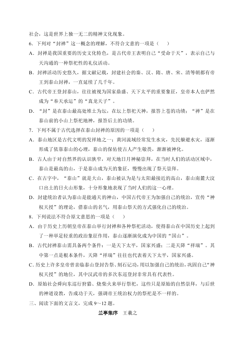 桓台二中高二上册12月月考语文试卷及答案