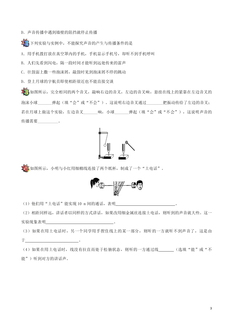 2020年新人教版八年级物理暑假作业第11天  声音的产生与传播（答案） 