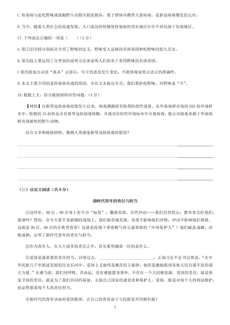 湖南师大附中博才实验中学2020届九年级下学期入学考试语文试题（无答案）