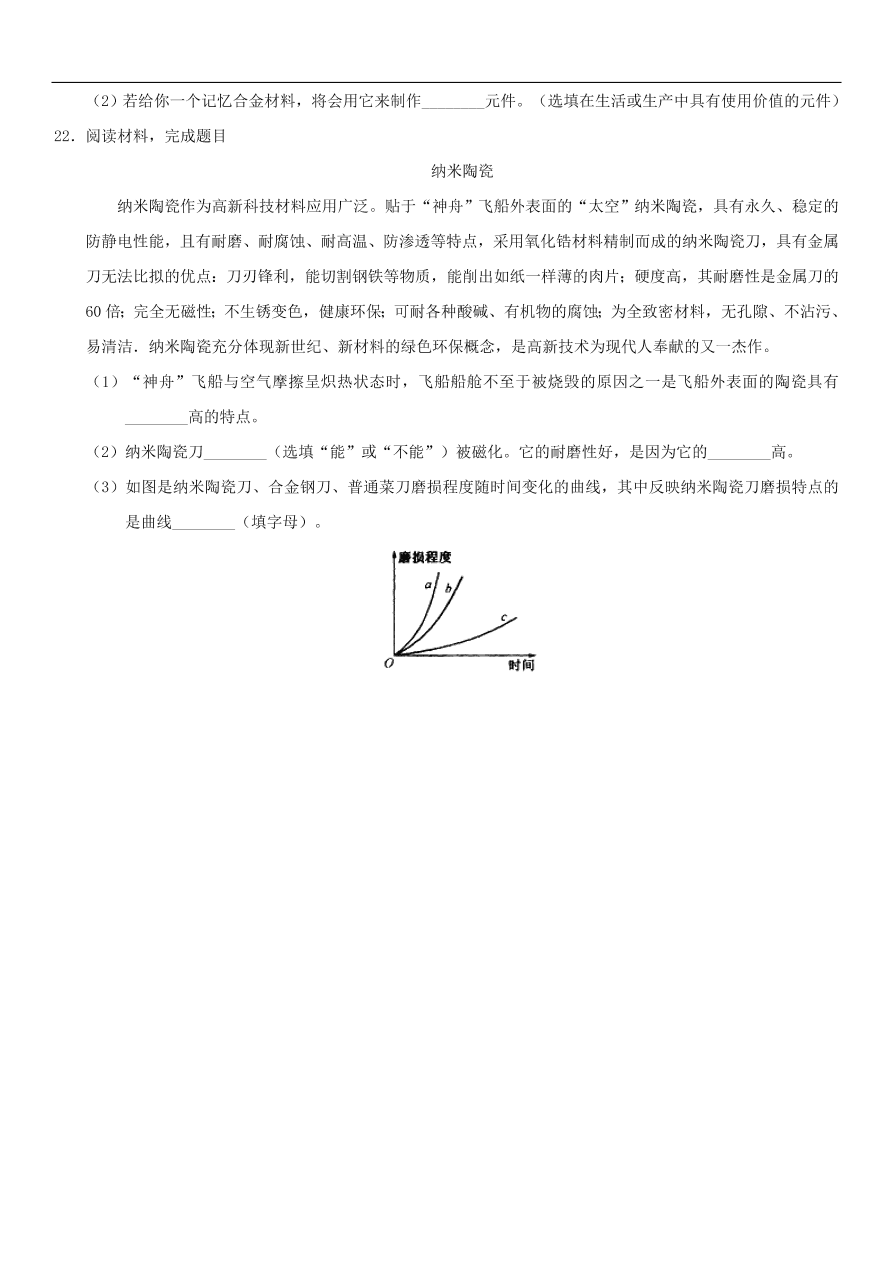 九年级中考物理专题复习练习卷——新材料