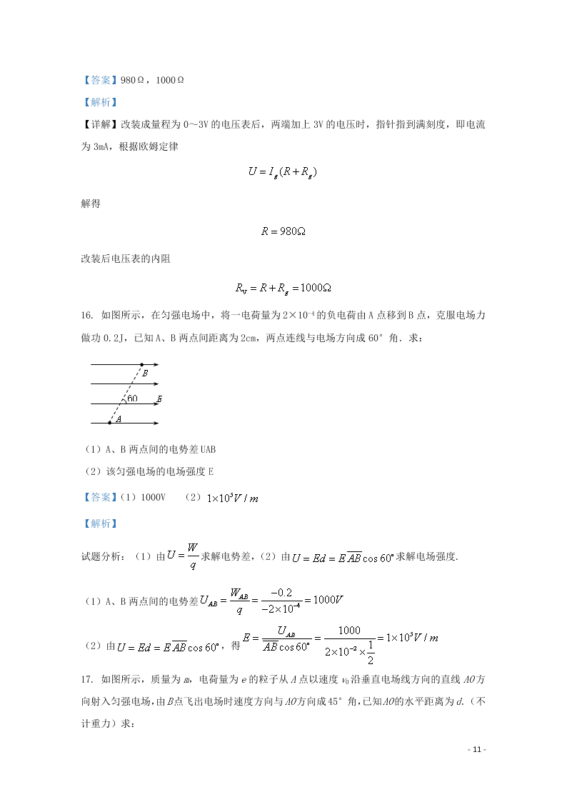 甘肃省庆阳市宁县第二中学2019-2020学年高二物理上学期期中试题理（含解析）