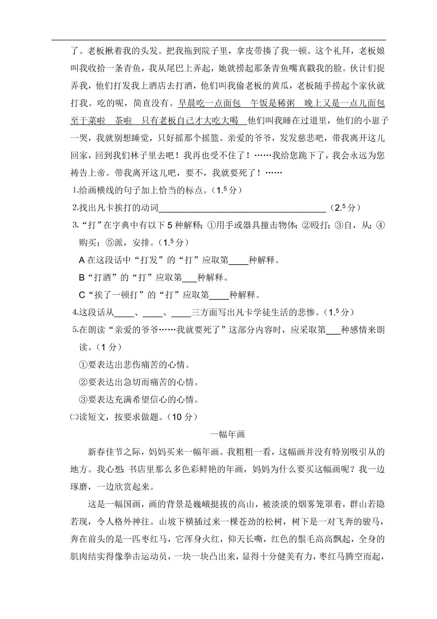 人教版小学六年级语文上册期末第七单元复习测试卷1