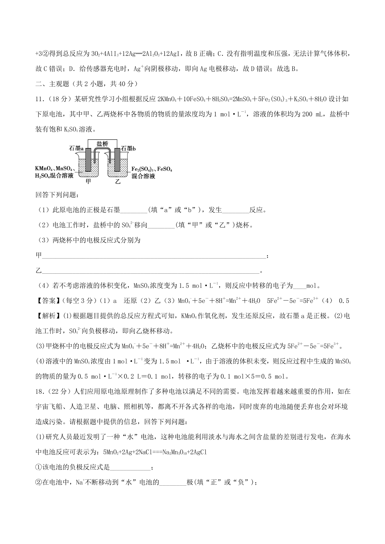 2020-2021学年高二化学重难点训练：原电池及化学电源